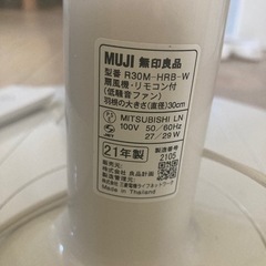 無印良品　扇風機　2021年製　リモコンありの画像