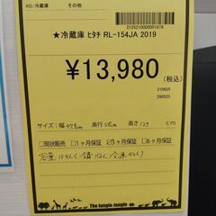 【ジャングルジャングル守口店】冷蔵庫 日立 RL-154JAの画像
