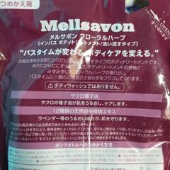 メルサボン ボディートリートメント セットの画像