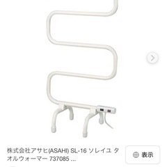 SOLEIL タオルウォーマーの画像