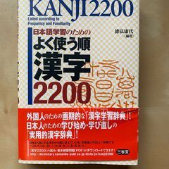 📘『2200漢字』学習用の本（ほぼ未使用）