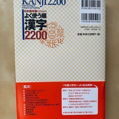 📘『2200漢字』学習用の本（ほぼ未使用）の画像
