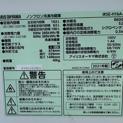 【引取】アイリスオーヤマ 冷蔵庫 162L IRSE-H16A-B★2021年製★動作確認済み の画像
