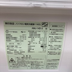 【トレファク高槻店】安心の6ヶ月間保証！取りに来られる方限定！無印良品の2ドア冷蔵庫のご紹介です！の画像