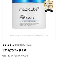 【新品未開封】medicube ZERO PORE PAD 2.0（70枚入り）の画像