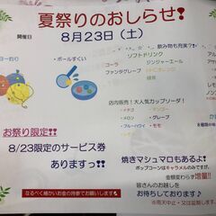 駄菓子はせや　プチ夏まつり開催！