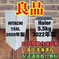 中古家電セット(冷蔵庫 HITACHI 154L 2020年製 ...