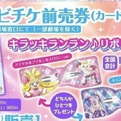 2点セット　キミとアイドルプリキュア　リボンクリップ　映画　前売特典