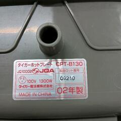 0627-027 タイガー　ホットプレートの画像