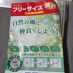 612fk 【未使用品】窓用サッシ網戸／フリーサイズ網戸【セイキ販売】
30-60型 シルバーの画像