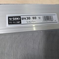 612fk 【未使用品】窓用サッシ網戸／フリーサイズ網戸【セイキ販売】
30-60型 シルバーの画像