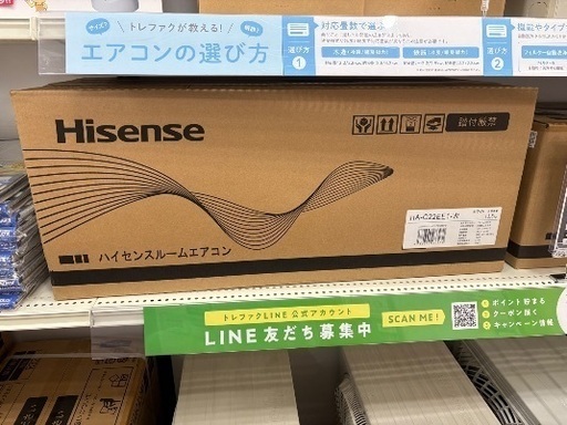 【安心の1年動作保証付き】Hisenseのエアコン