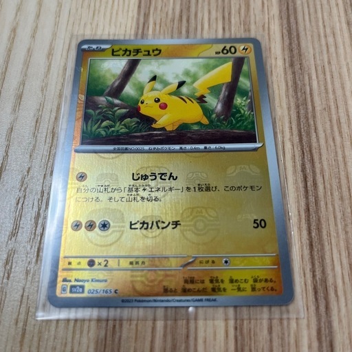 ポケモンカード　ピカチュウ　マスターボール　ミラー