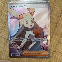 ポケカ　ミカンのまなざし