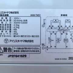 ☆【高年式美品】洗濯機　4.5kg　アイリスオーヤマ　IAW-T451  　2024年製の画像