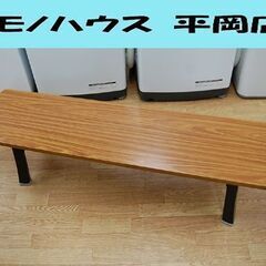 ① ミニ会議テーブル 幅120×奥30×高32cm 座卓タイプ ...