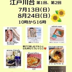 ハピネスマルシェ江戸川台　第1回、第２回