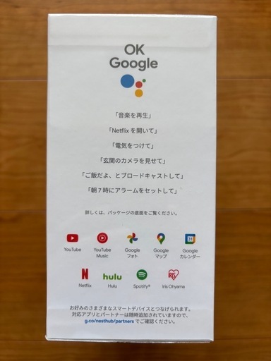 【新品未開封】Google Nest Hub 第2世代