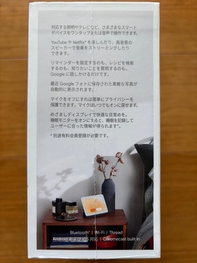 【新品未開封】Google Nest Hub 第2世代
