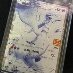 ポケモンカード レシラム 25th