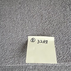 ニトリ　タイルカーペット　売約済み　32枚　の画像