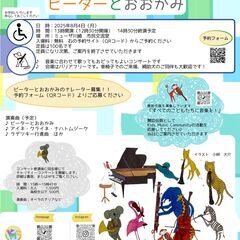 音楽の魔法コンサートVol.10　ピーターとおおかみ