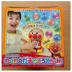アンパンマン わくわくガチャころりんJr.の画像