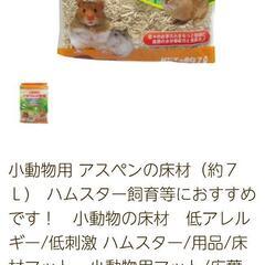ハムスター ウサギ 小動物 床材 床マットの画像