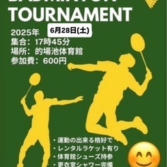 ⭐️6/28(土)enjoy バトミントン🏸