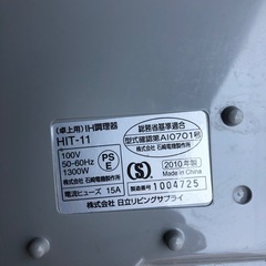 NO：3737  日立 IH調理器‼️美品超お買い得品❣️の画像
