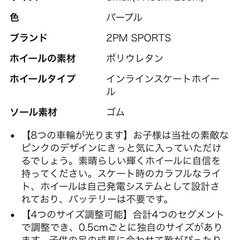 インラインスケート　子供用　17〜19cmの画像