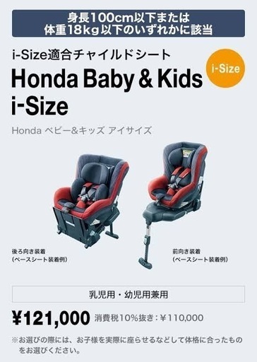 ISOFIX ホンダ純正　 チャイルドシート&キッズシート