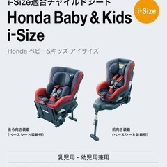 ISOFIX ホンダ純正　 チャイルドシート&キッズシートの画像