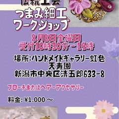 つまみ細工ワークショップ開催致します。の画像