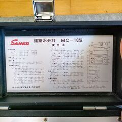SANKO・建築水分計の画像