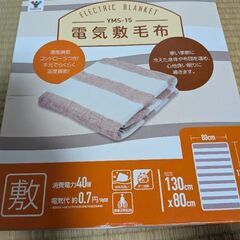 電気敷毛布 YAMAZENの画像