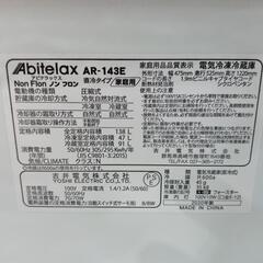 配達可【アビテラックス】冷蔵庫138L★2020年製 クリーニング済み/6ヶ月保証付き【管理番号12706】佐の画像