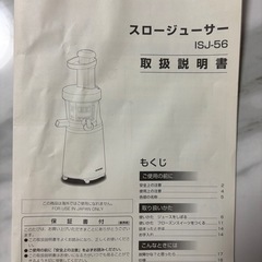 新品アイリスオーヤマ　スロージューサー　ISJ-56 ジューサーの画像