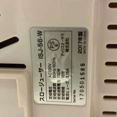 新品アイリスオーヤマ　スロージューサー　ISJ-56 ジューサーの画像