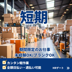 週1～可能◆夜勤募集◆倉庫内アウトドア用品の検品・ピッキング作業...