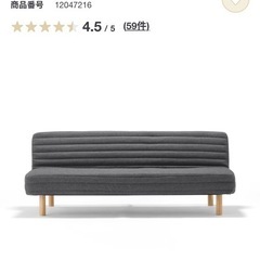【値下げしました】無印良品　ソファベット の画像