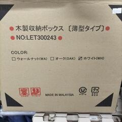 木製収納ボックス　ホワイト
