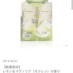 off & relax  限定　木蓮 シャンプー トリートメント  お試しパウチ付きの画像