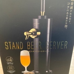 green house スタンドビールサーバー