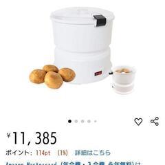 皮剥き器 電動調理器具