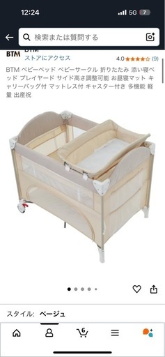 BTM ベビーベッド