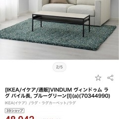 VINDUM ラグ　IKEA購入　