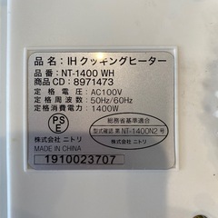 【ジャンク品】ニトリ　IHクッキングヒーターの画像