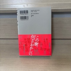 話題沸騰中のベストセラー！　『変な家』の画像