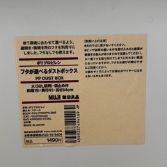 交渉成立しました。無印良品ダストボックスとおまけの画像